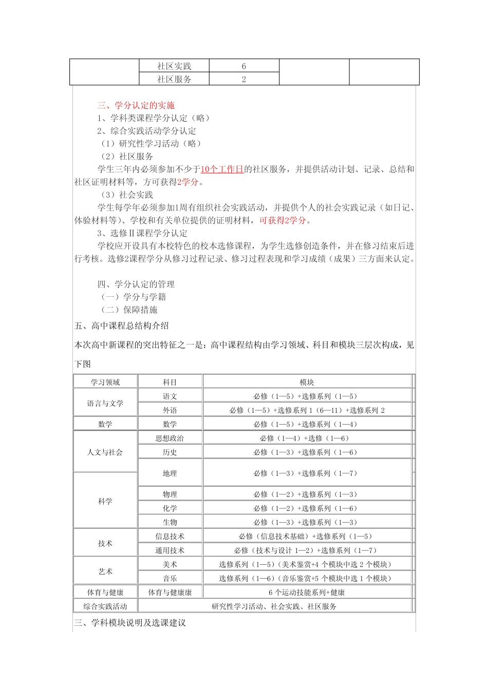 怎样填写高中学籍表 _第2页