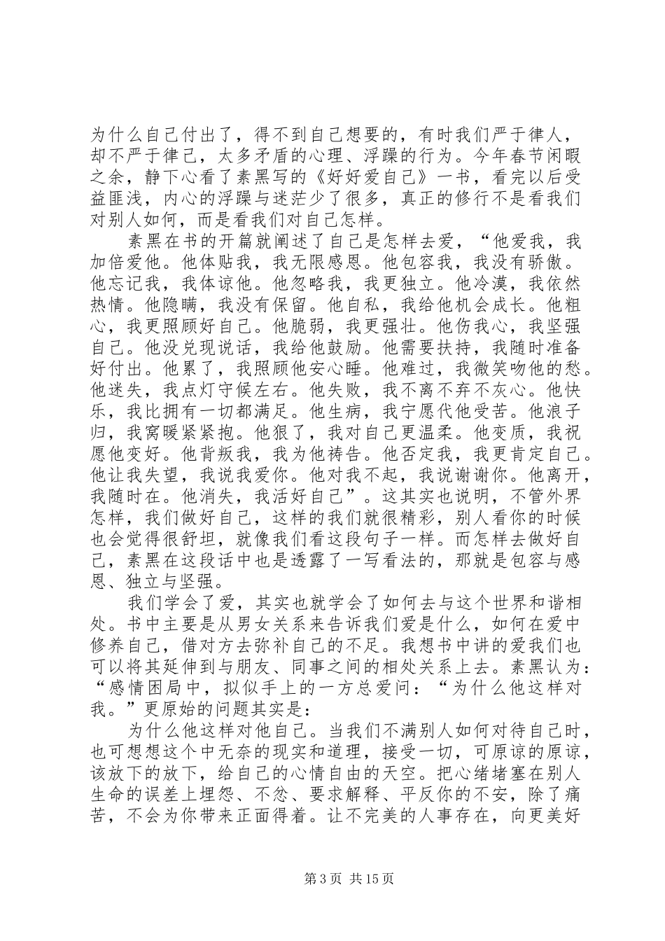 篇一：《好好爱自己》读有感_第3页