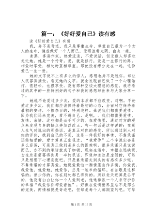 篇一：《好好爱自己》读有感