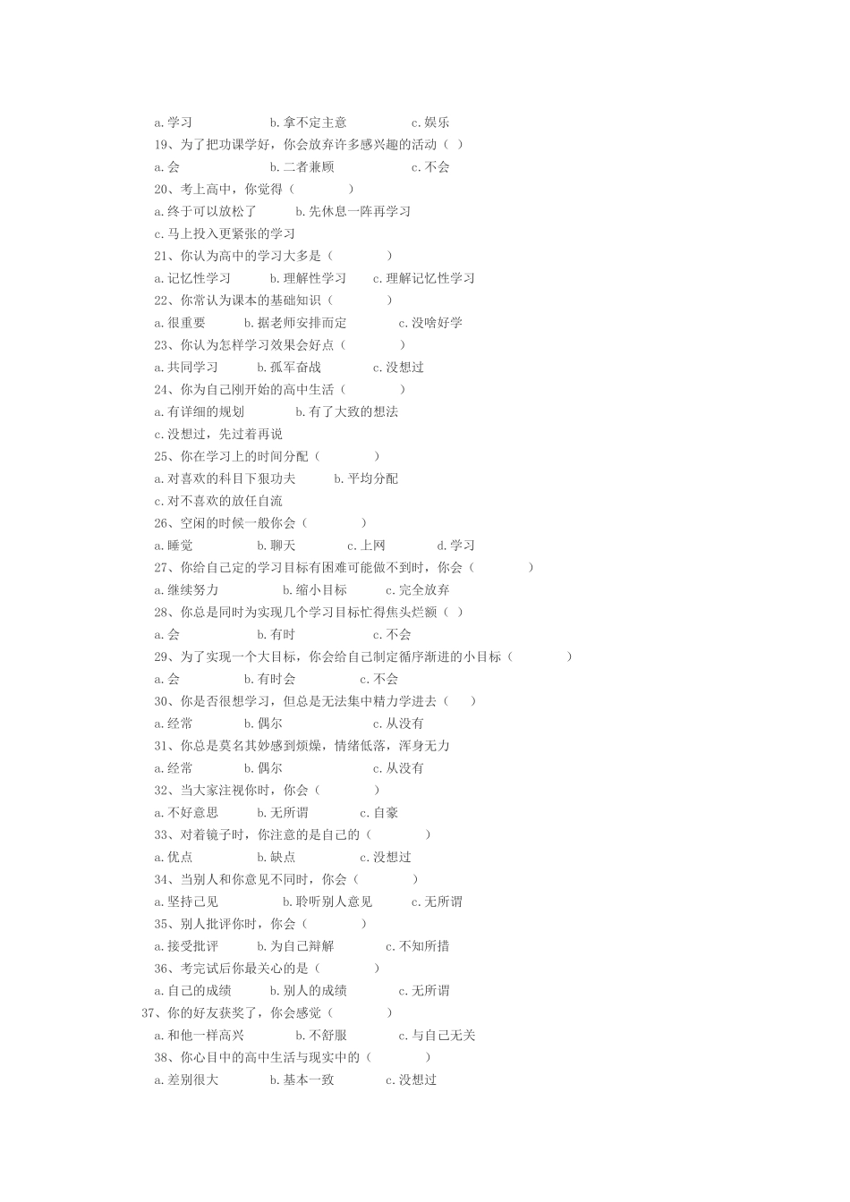 高中生心理健康调查问卷_第2页