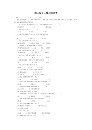 高中生心理健康调查问卷