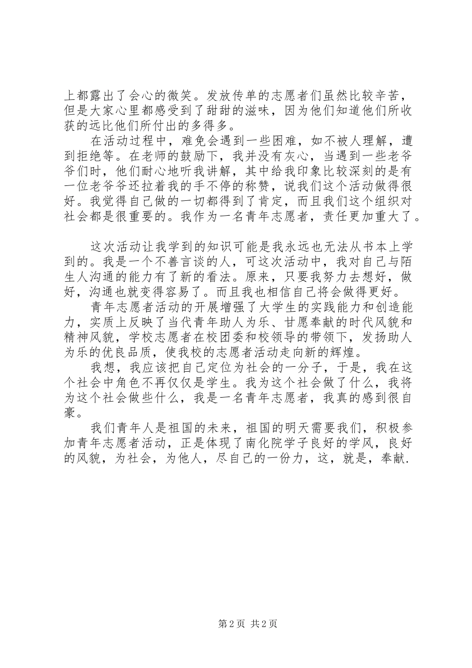 青年志愿者活动感想_第2页