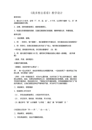 《我多想去看看》教学设计