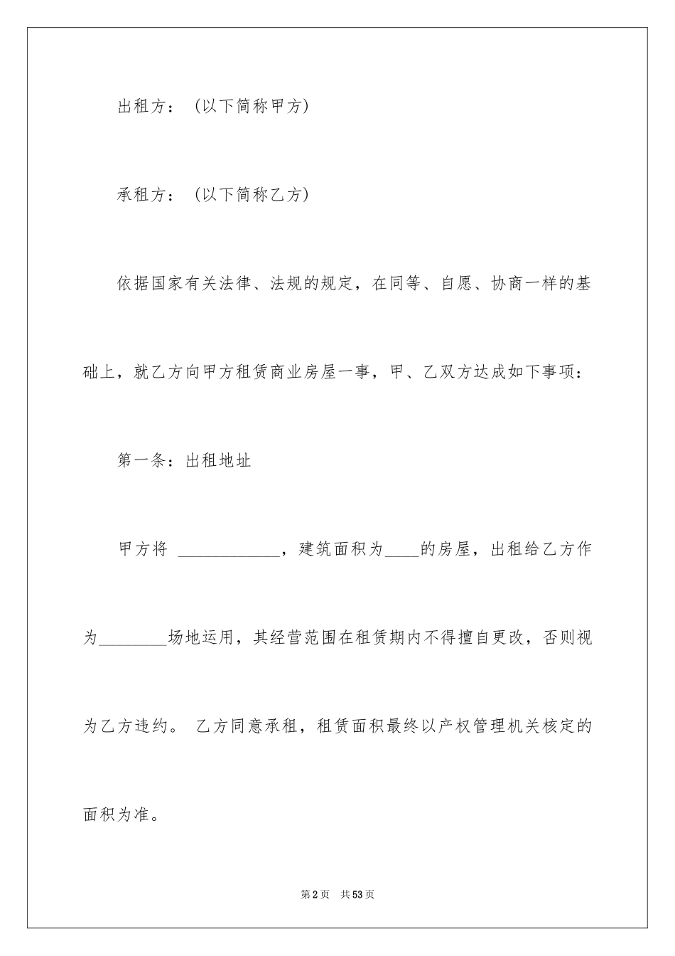 2024出租租房合同_11_第2页