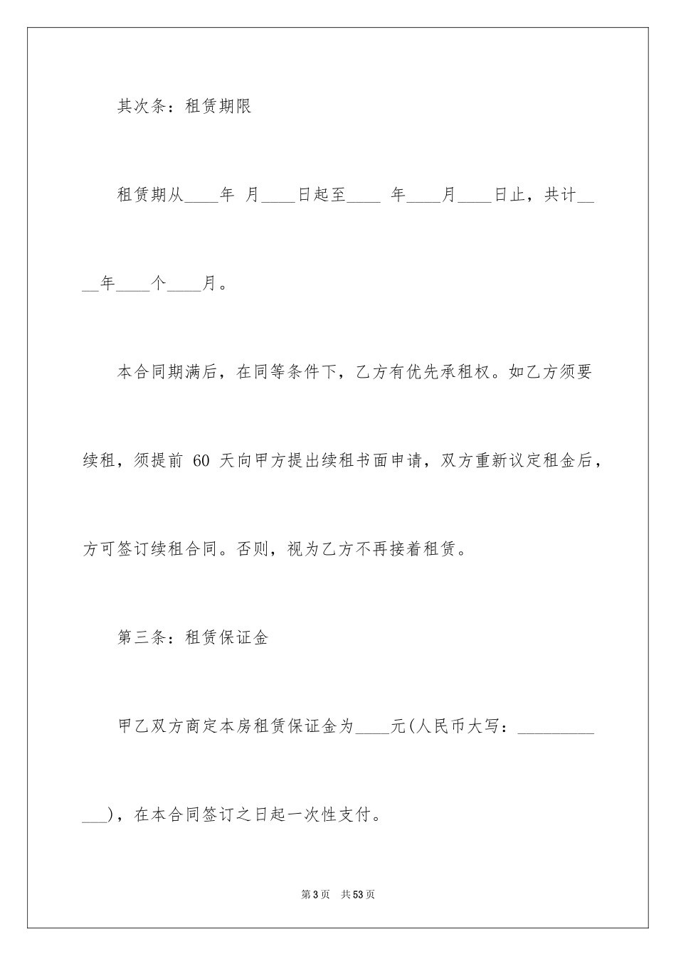 2024出租租房合同_11_第3页