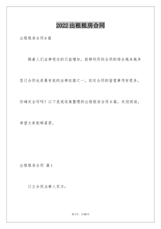 2024出租租房合同_11