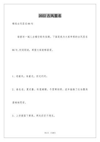 2024古风签名_11