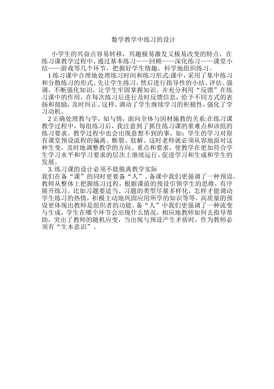 数学教学中练习的设计_第1页