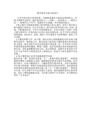 数学教学中练习的设计