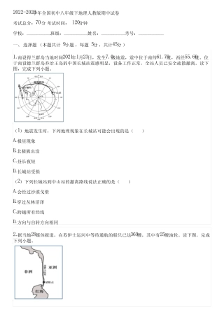 2022-2023学年全国初中八年级下地理人教版期中试卷(含答案解析)011830
