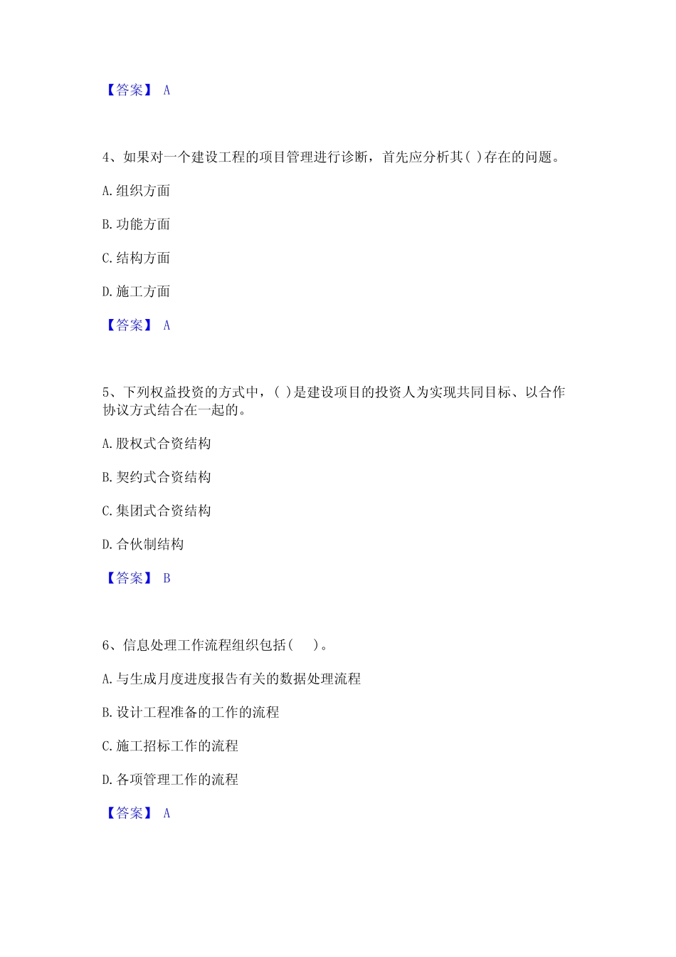 2023年投资项目管理师之投资建设项目组织模考预测题库(夺冠系列)_第2页