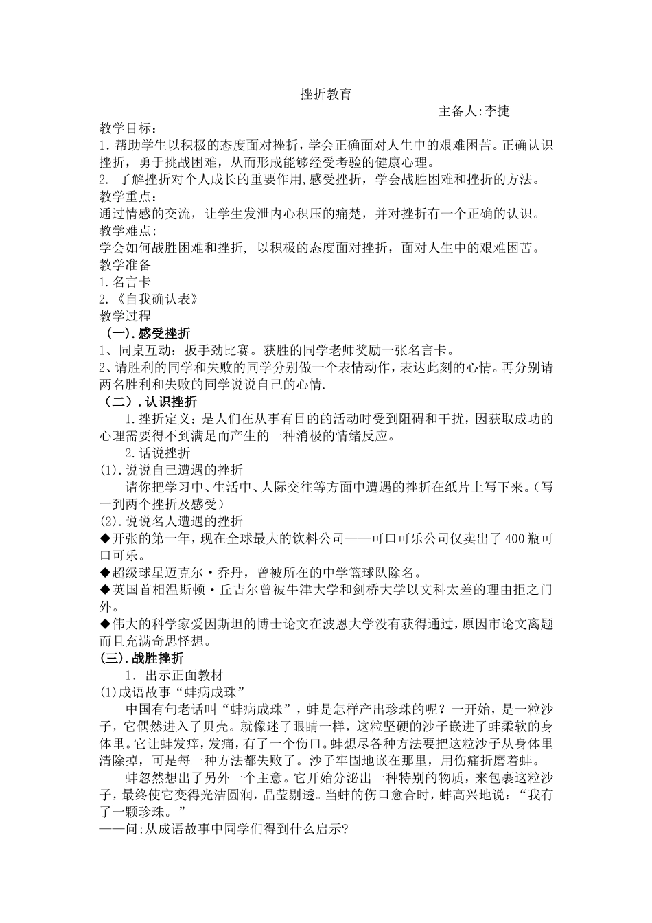 挫折教育李捷_第1页