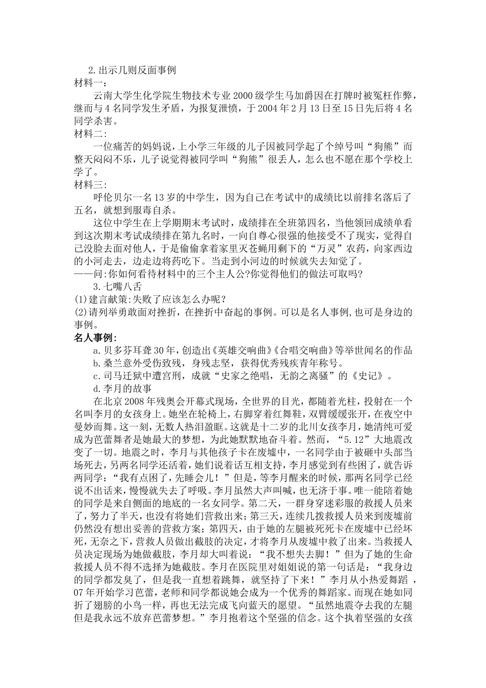 挫折教育李捷_第2页