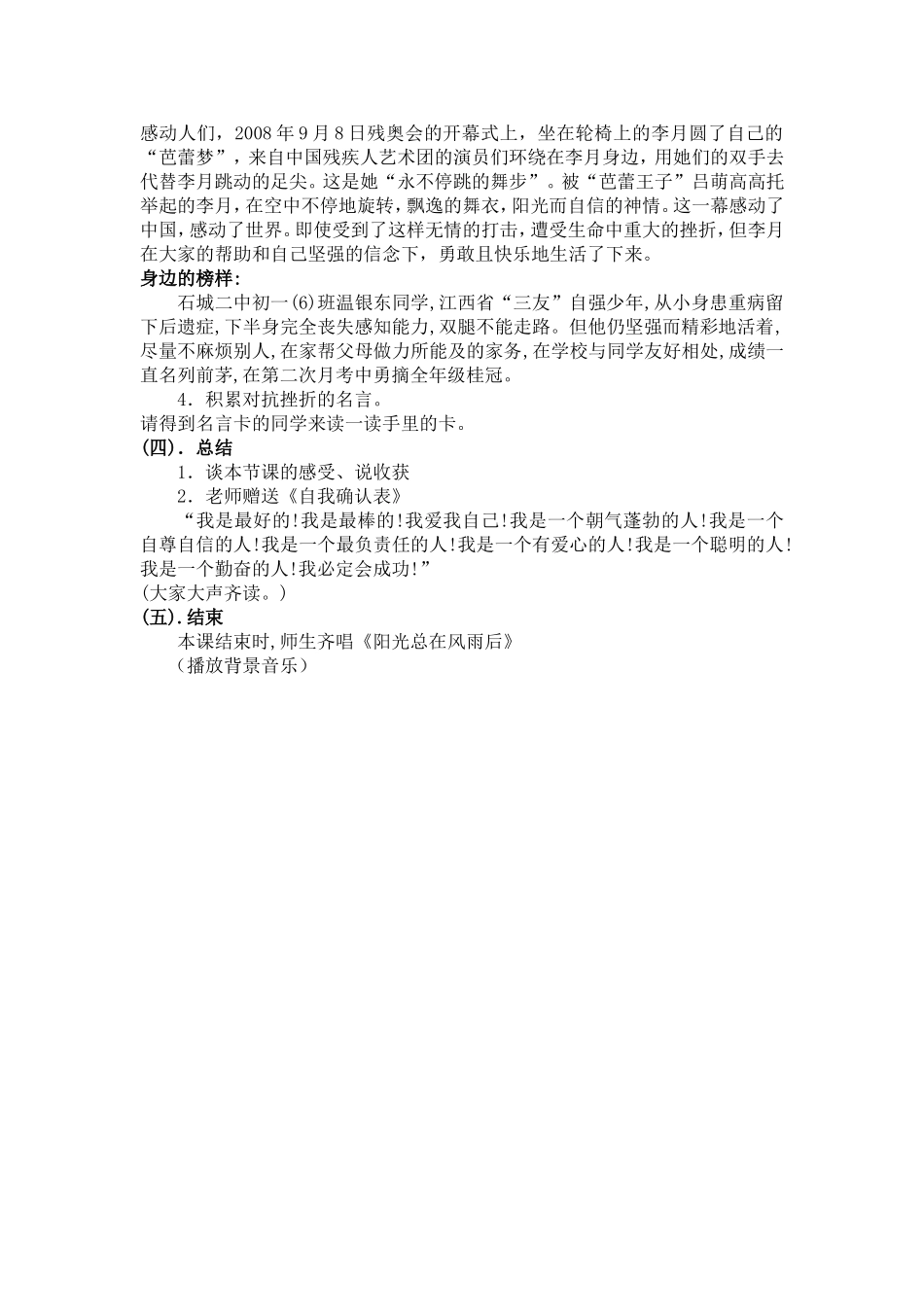 挫折教育李捷_第3页