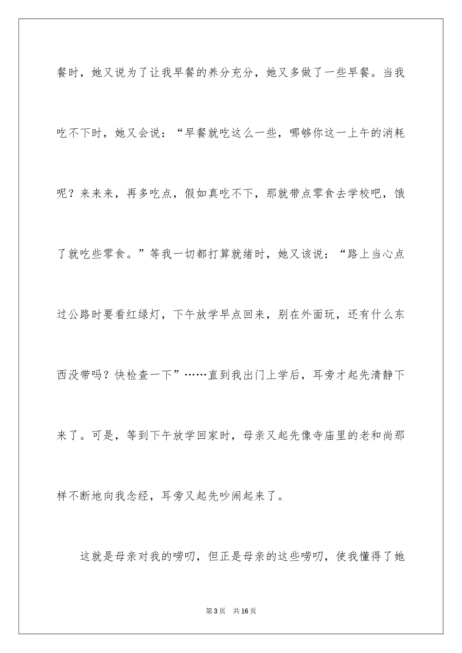 2024写物优秀作文400字_32_第3页