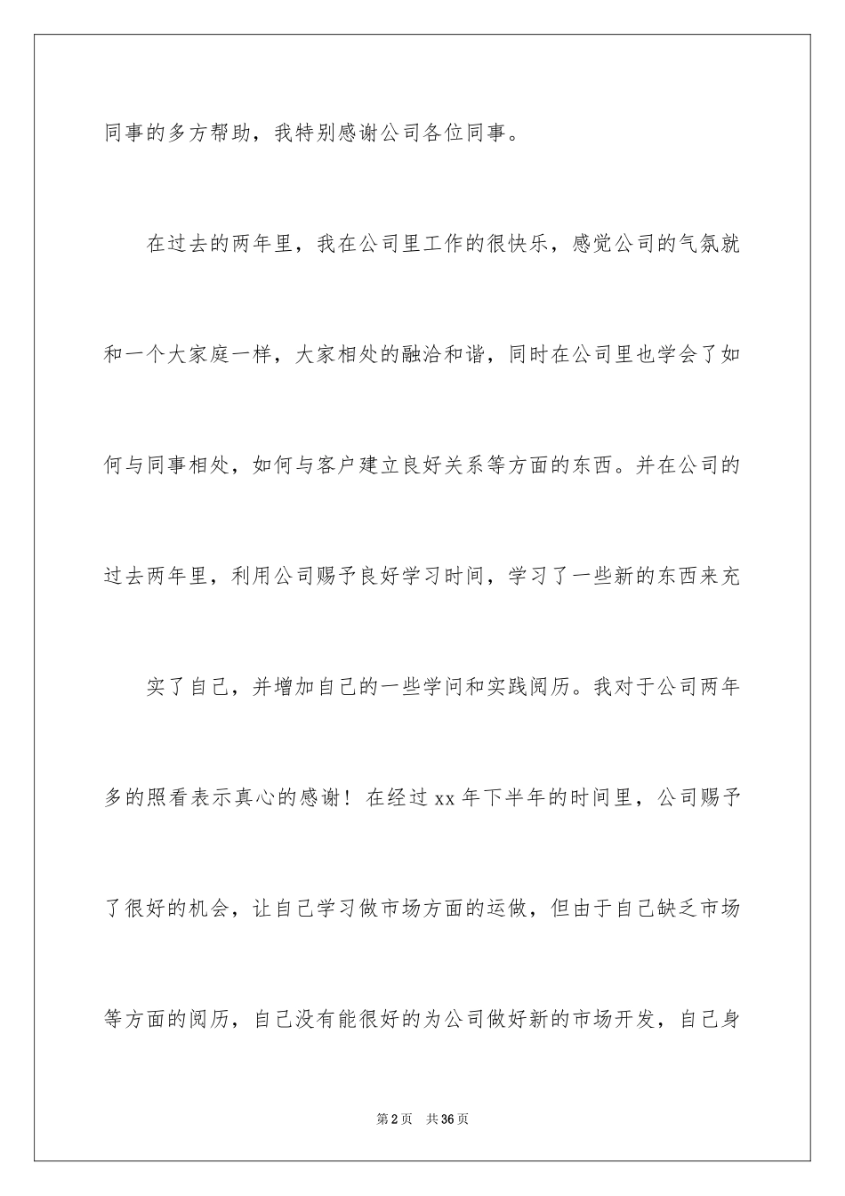 2024国企员工辞职信_4_第2页