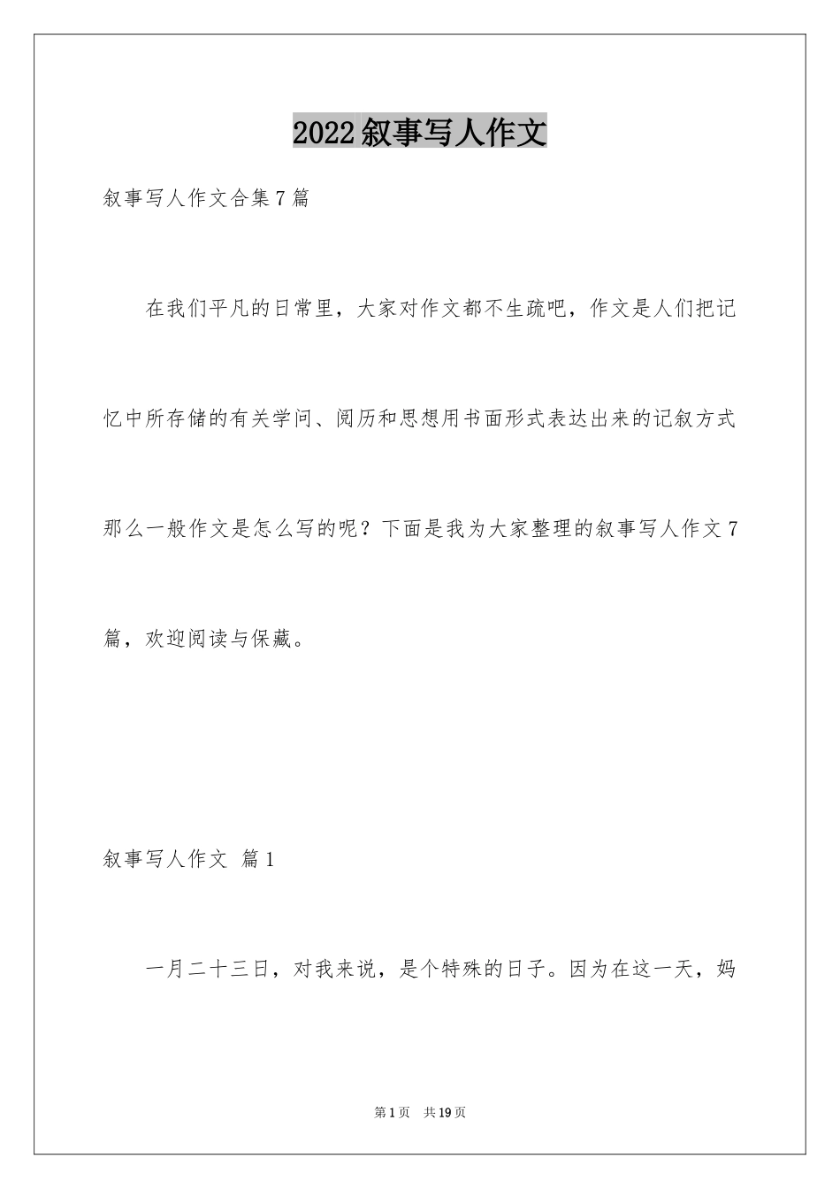 2024叙事写人作文_93_第1页