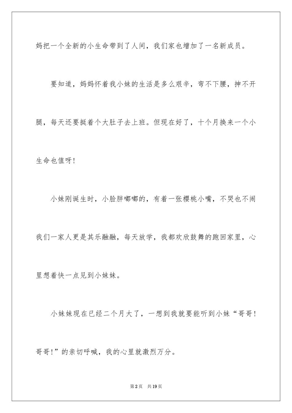 2024叙事写人作文_93_第2页