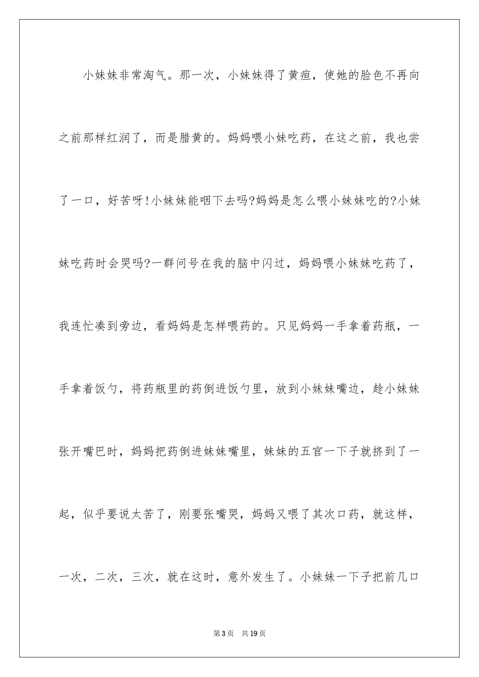 2024叙事写人作文_93_第3页