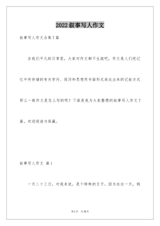 2024叙事写人作文_93