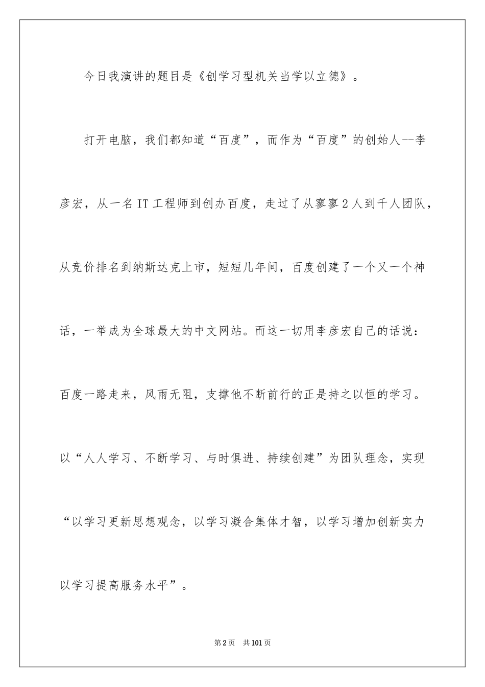 2024团队的演讲稿_12_第2页