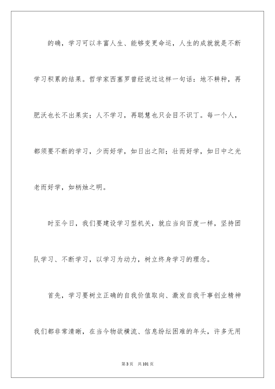 2024团队的演讲稿_12_第3页