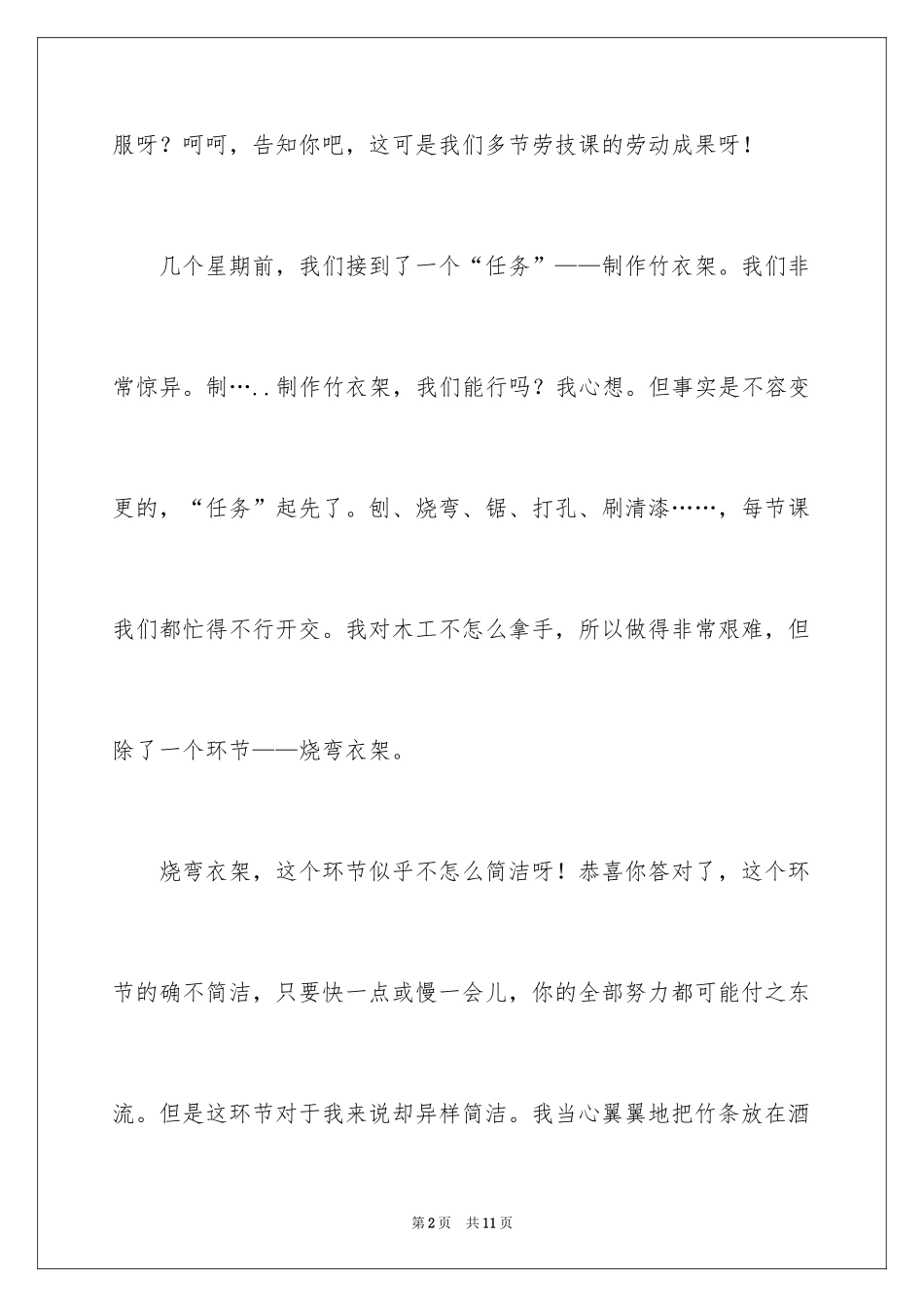 2024写物的作文300字_133_第2页