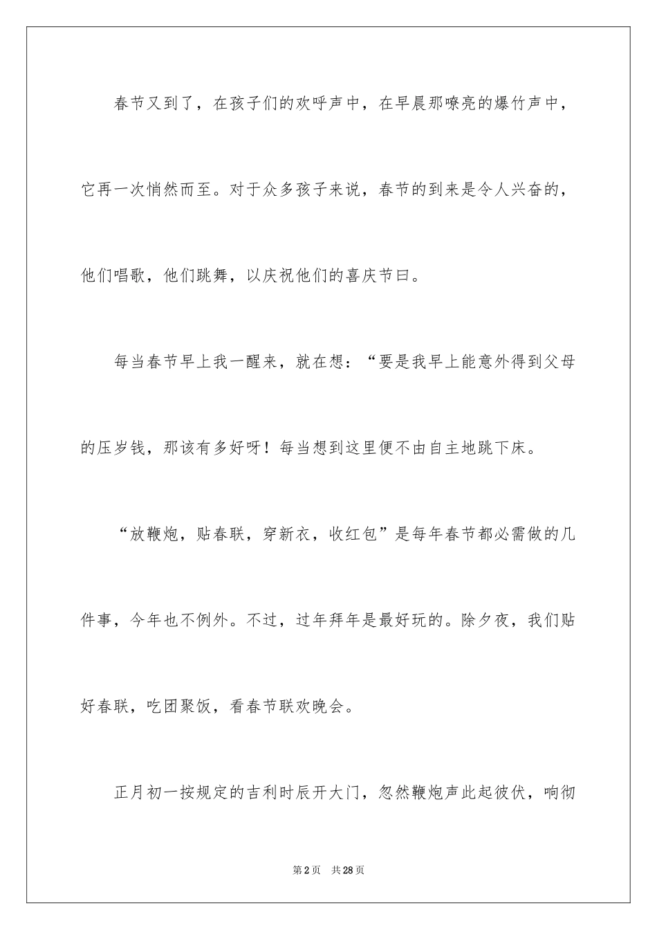 2024大年初一作文_14_第2页