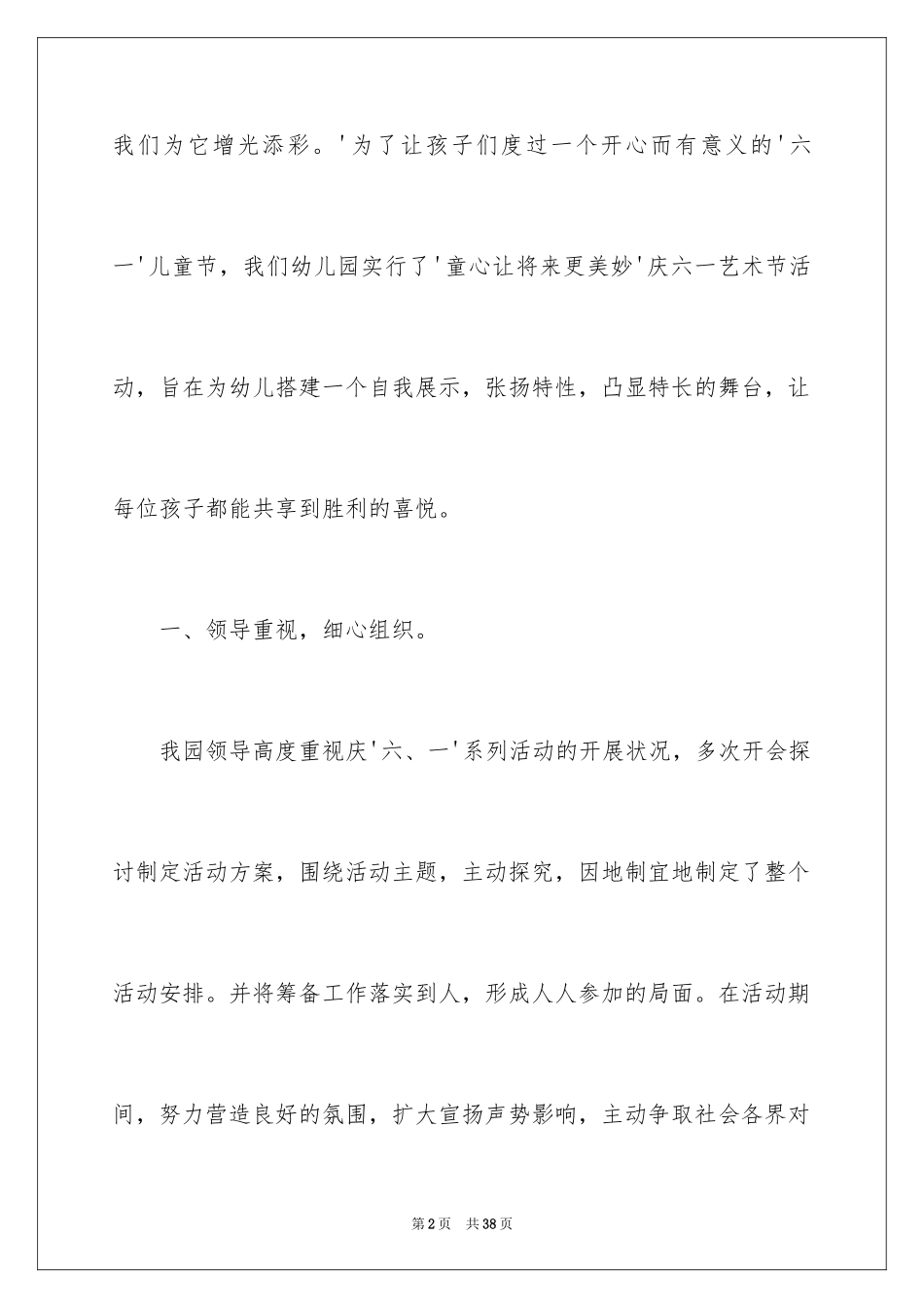 2024六一儿童节演讲稿_1082_第2页