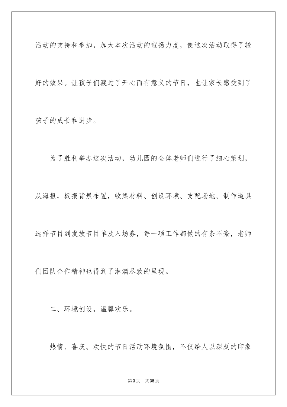 2024六一儿童节演讲稿_1082_第3页
