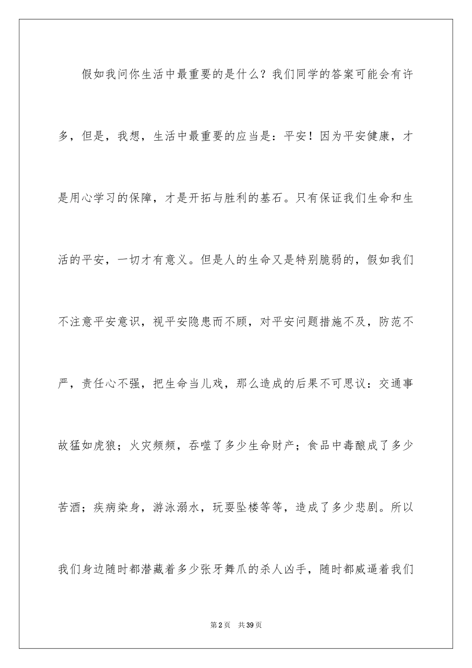 2024安全演讲稿_1417_第2页