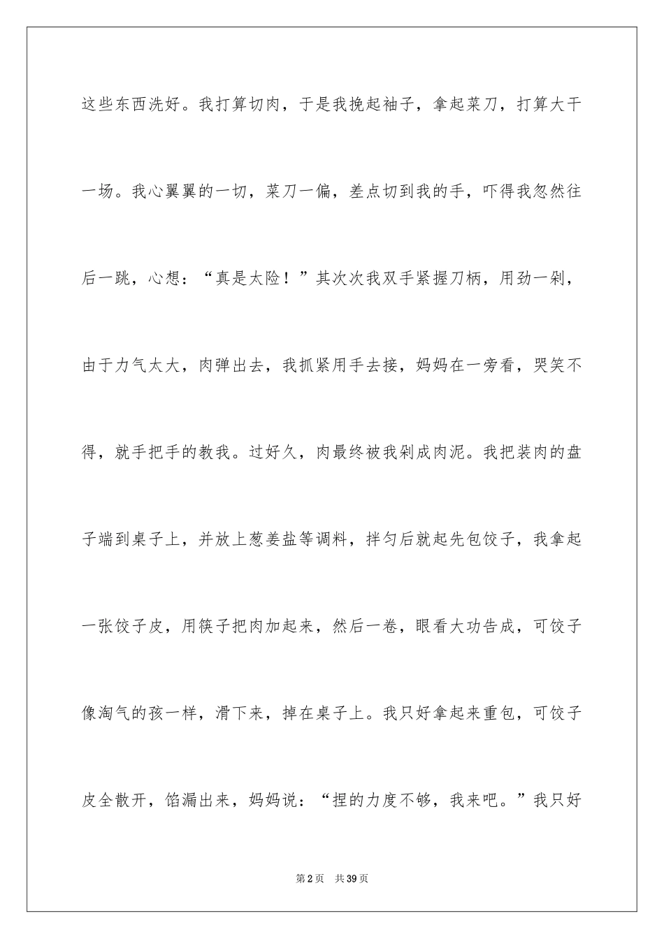 2024包饺子周记_3_第2页