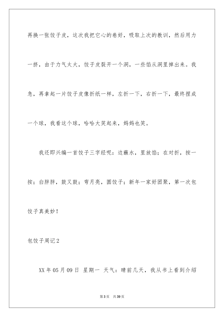 2024包饺子周记_3_第3页