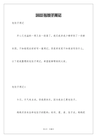 2024包饺子周记_3