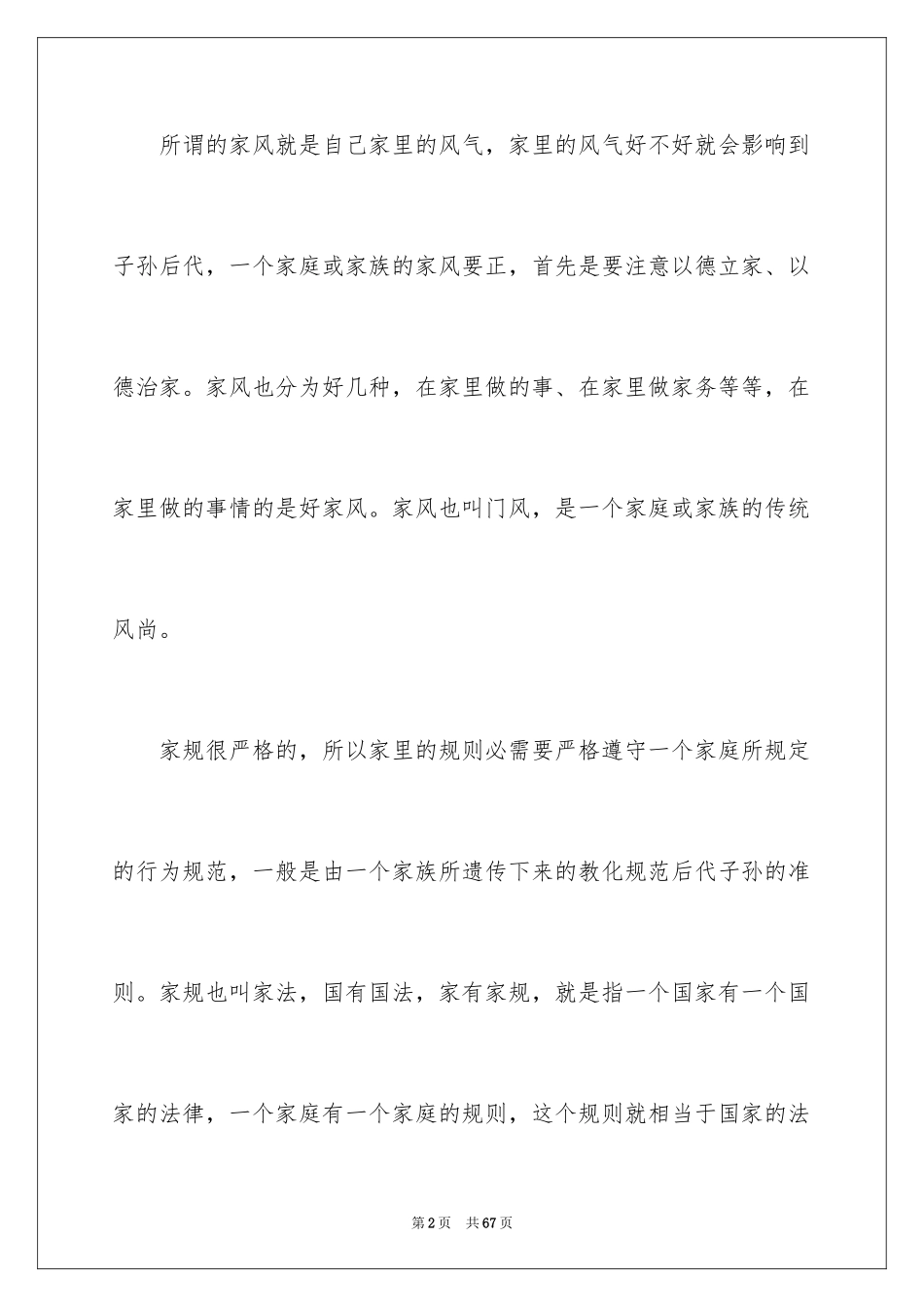 2024好家风家训演讲稿_第2页