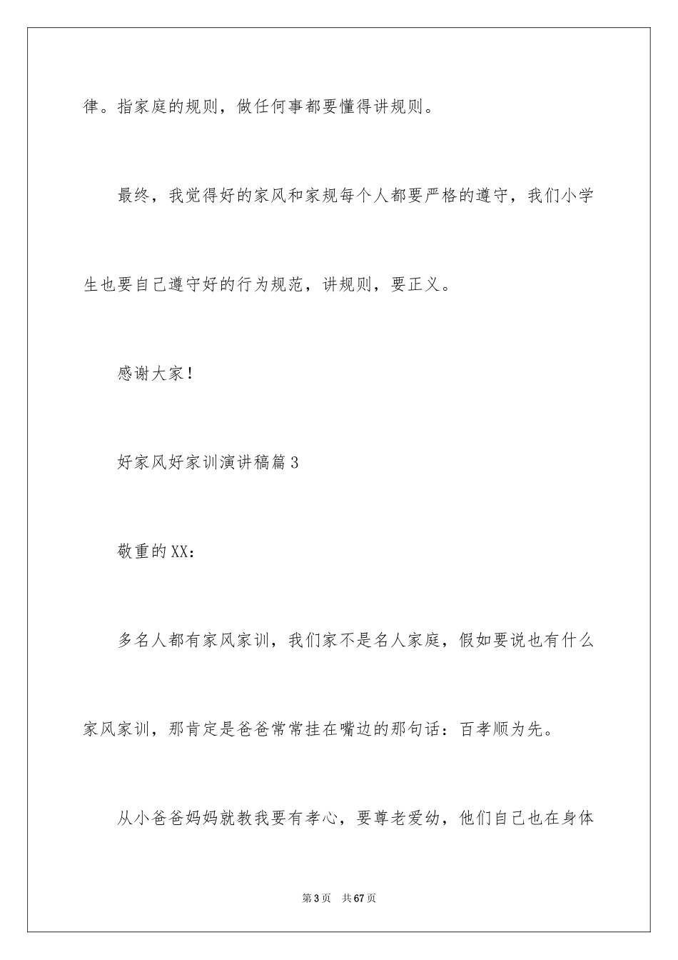 2024好家风家训演讲稿_第3页