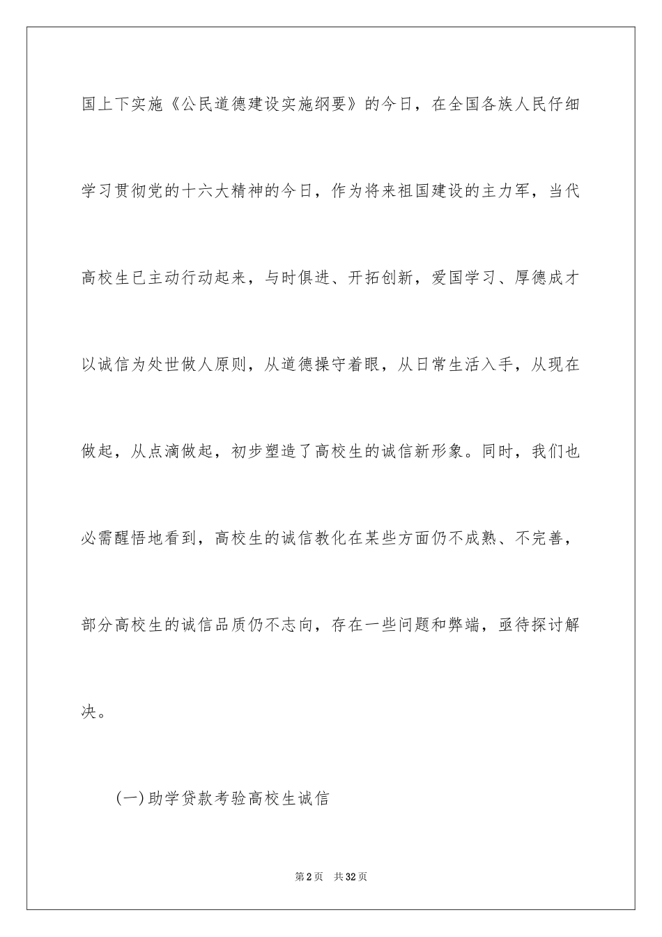 2024大学生演讲稿_1233_第2页