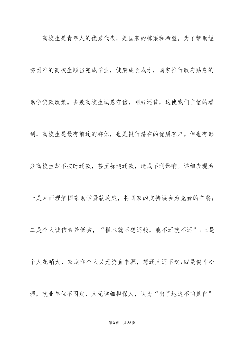 2024大学生演讲稿_1233_第3页