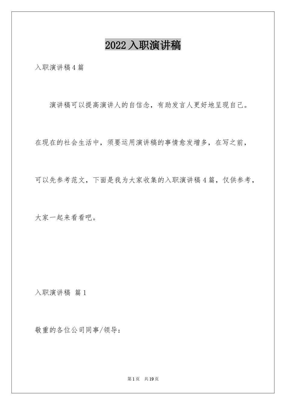 2024入职演讲稿_26_第1页