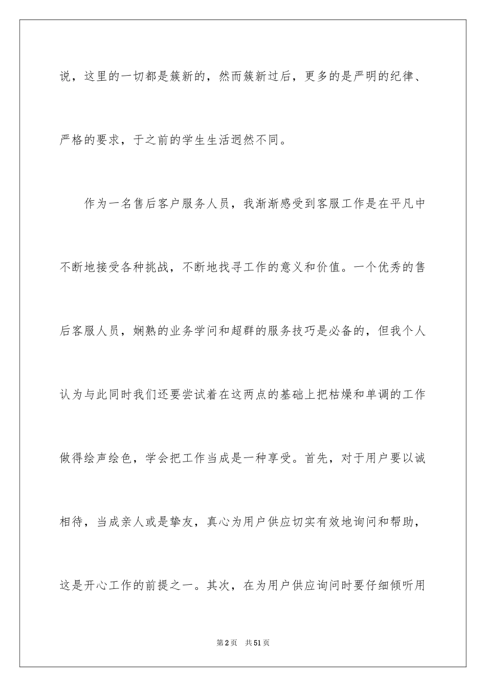 2024公司售后客服个人工作总结_第2页