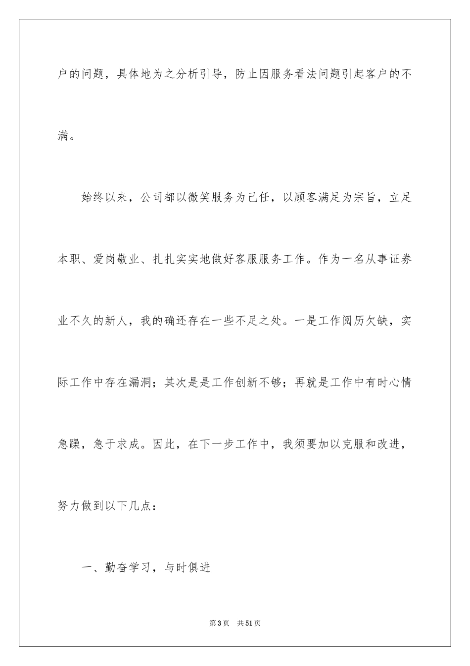 2024公司售后客服个人工作总结_第3页