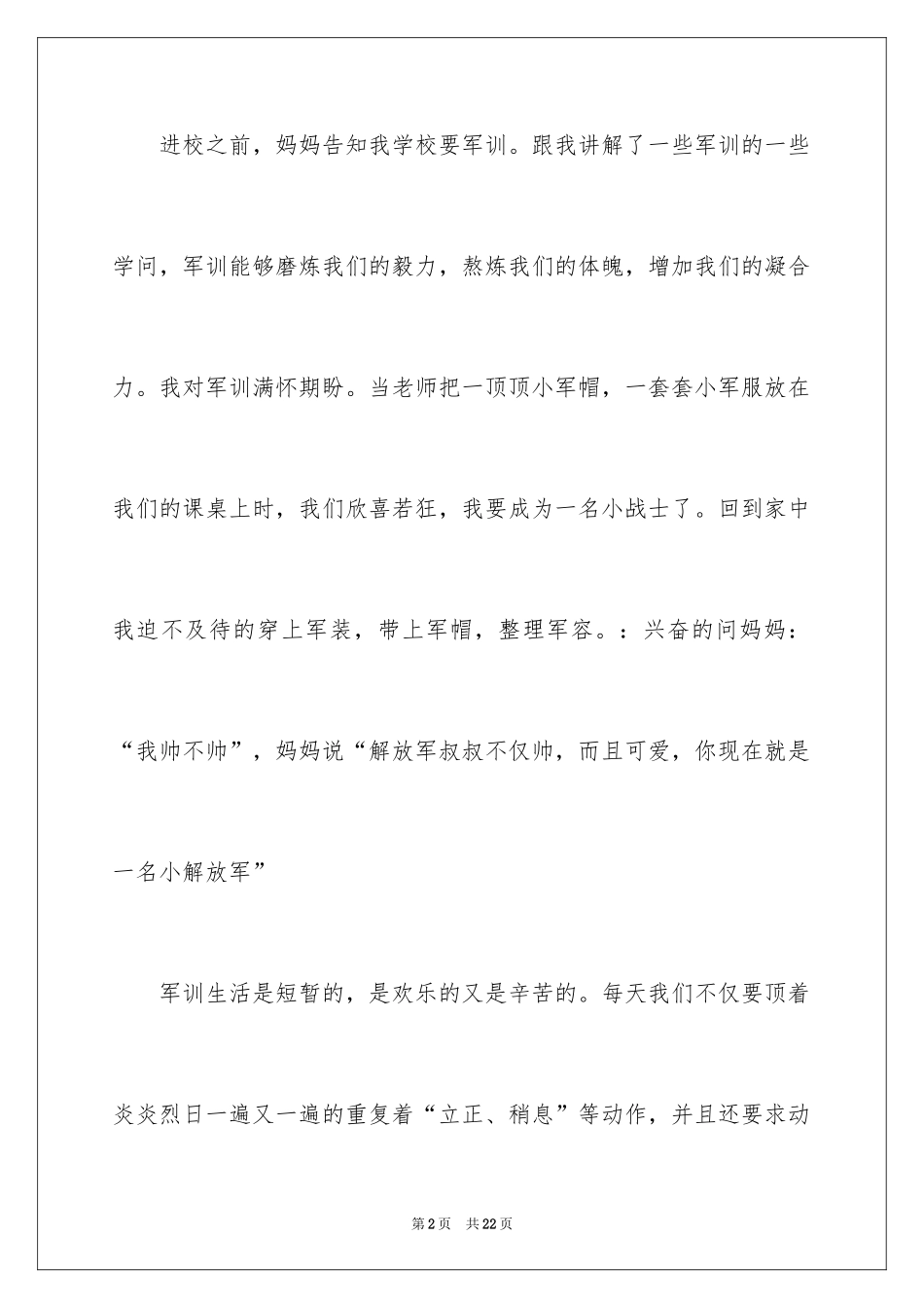 2024学校新生军训心得体会_1_第2页