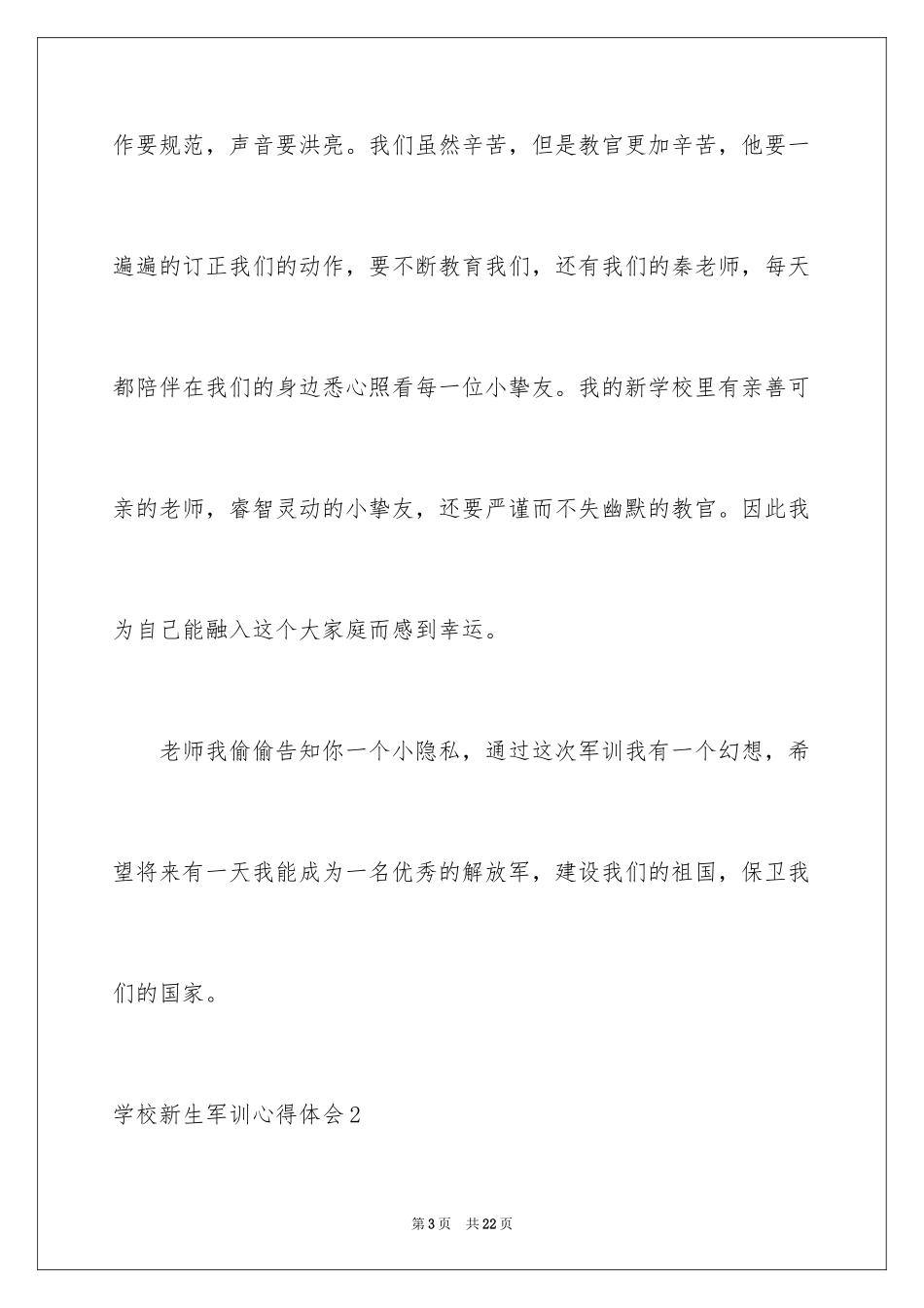 2024学校新生军训心得体会_1_第3页