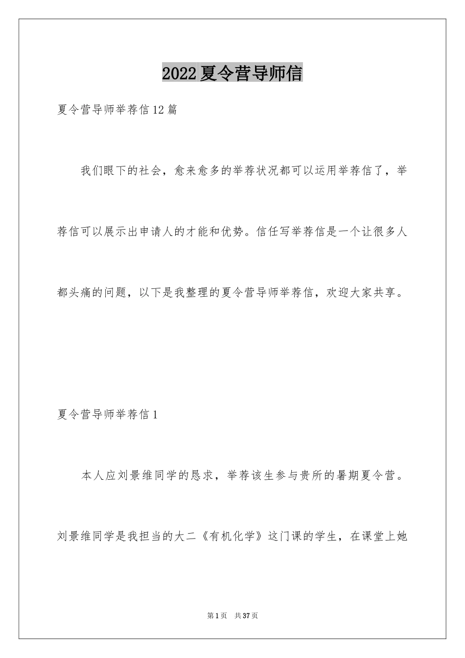 2024夏令营导师信_3_第1页