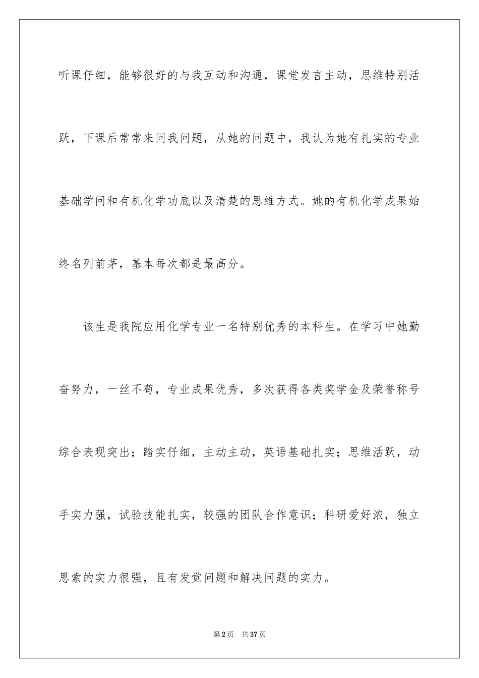 2024夏令营导师信_3_第2页