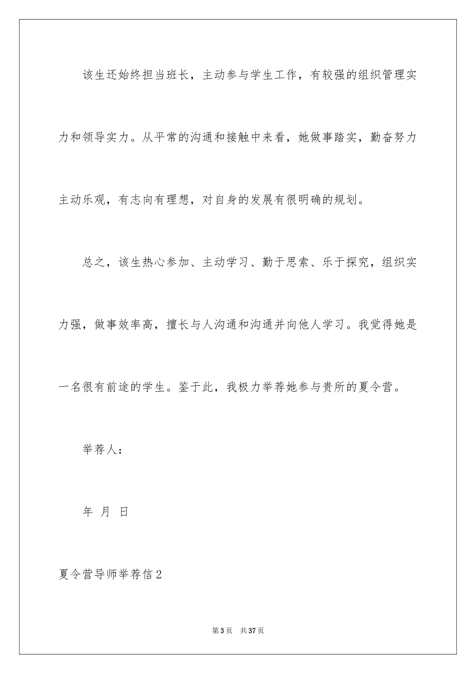 2024夏令营导师信_3_第3页