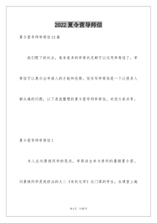 2024夏令营导师信_3