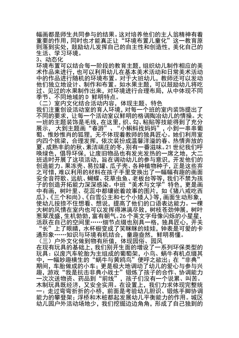 环境创设体现多层次_第2页