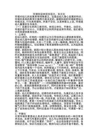 环境创设体现多层次