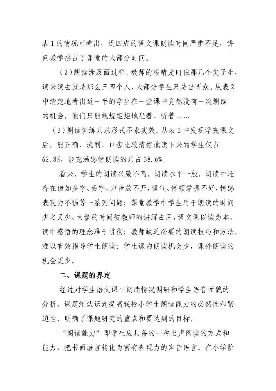 《小学语文学生朗读技巧》课题研究调查报告_第3页